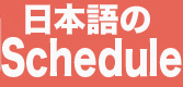 Japanese<br>schedule